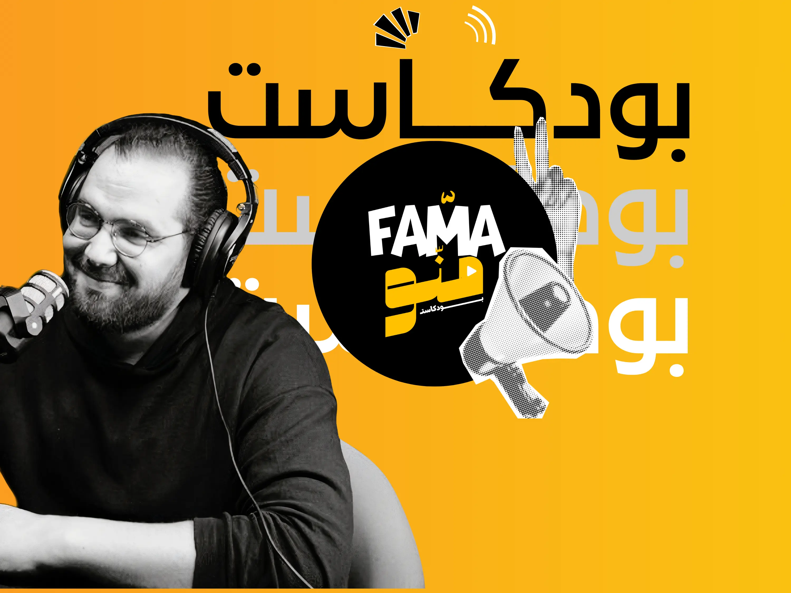 cover picture of famamenoupodcast